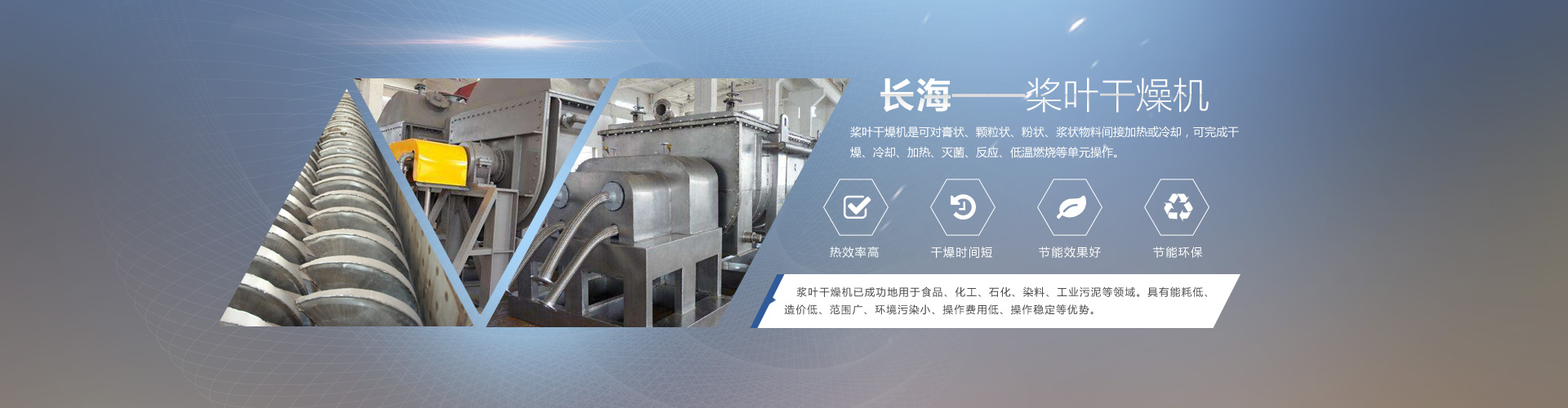 长海干燥专业生产空心桨叶干燥机