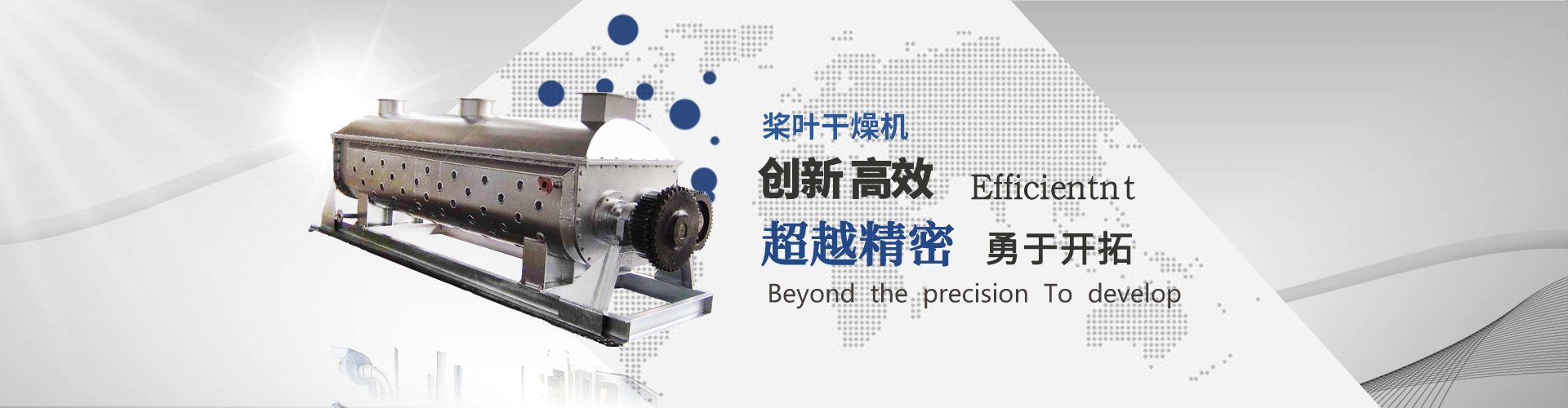 高效节能型空心桨叶干燥机